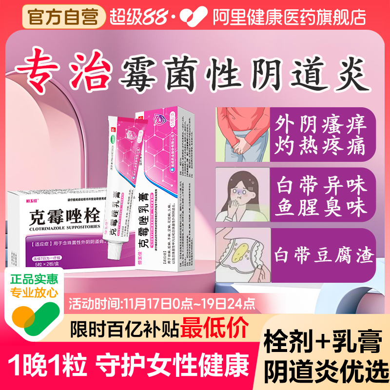 【自营】【恒玉佳】克霉唑栓0.15g*10粒/盒