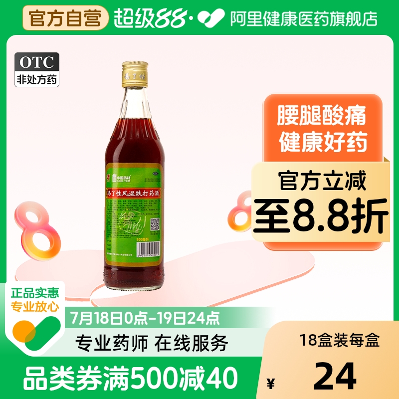 【冯了性】冯了性风湿跌打药酒500ml*1瓶/盒
