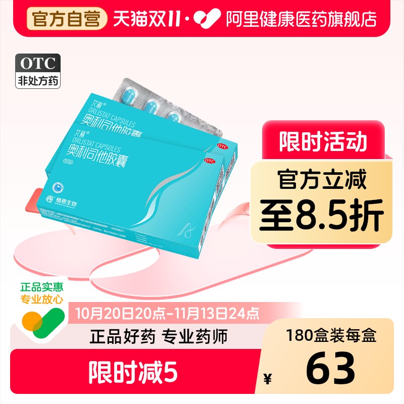 艾丽奥利司他胶囊燃脂排油减肥瘦身减肥药肥胖减脂减重产品