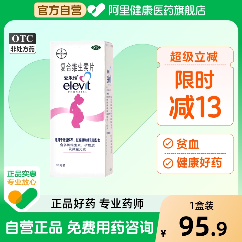 【自营】【爱乐维】复合维生素片4.0ug1.2mg1.6mg1.8mg2.6mg*30片/盒