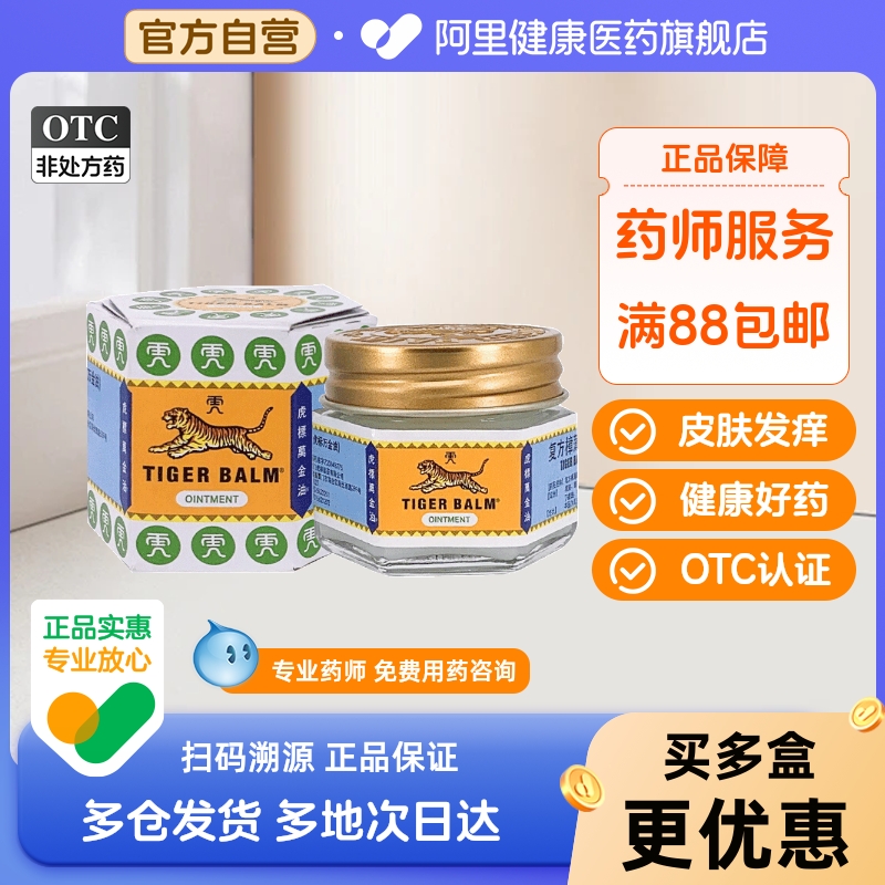 【虎标】复方樟薄软膏19.4g*1瓶/盒蚊虫叮咬头痛鼻塞止痒风疹