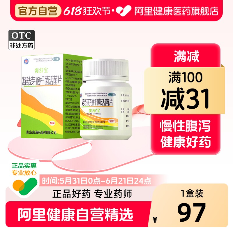 爽舒宝凝结芽孢杆菌活菌片便秘排宿润肠秘药肠道调理通便益生菌