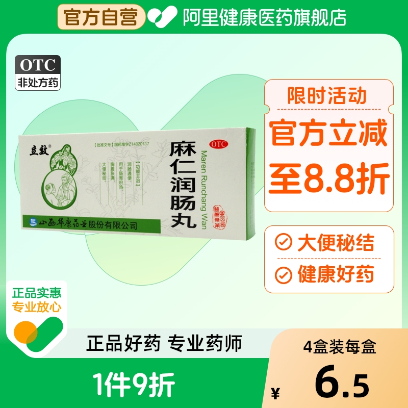 【立效】麻仁润肠丸6g*10丸/盒润肠通便便秘大便秘结腹胀通便