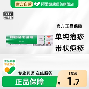 科瑞阿昔洛韦乳膏软膏凝胶进口韦片生殖器专用药膏疱疹皮肤外用