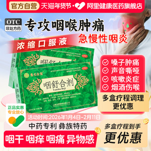 慈元金碧咽舒合剂口服液咳嗽咽喉炎咽喉肿痛急慢性咽炎扁桃体炎