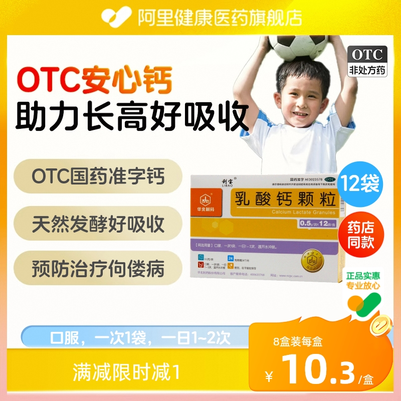 利宝乳酸钙颗粒儿童钙片婴儿补钙乳钙d3老人复方小儿婴幼儿疏松d2