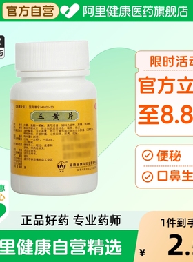 英雄三黄片火药黄一黑大便干结羊屎果糖黄丸便秘西瓜霜正品通便