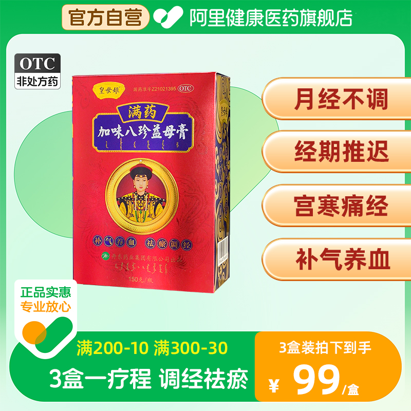 【皇母娘】加味八珍益母膏150g*1瓶/盒