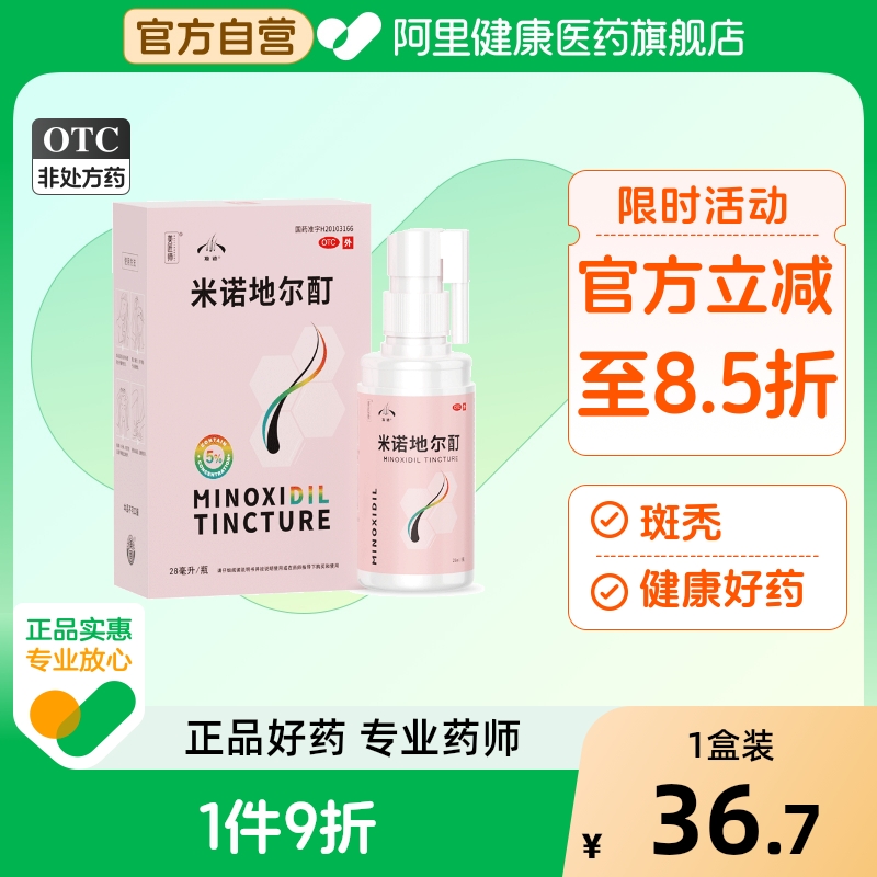 发迹米诺地尔酊美商外用液体剂泡沫剂洗发水女士旗舰店官方米洛