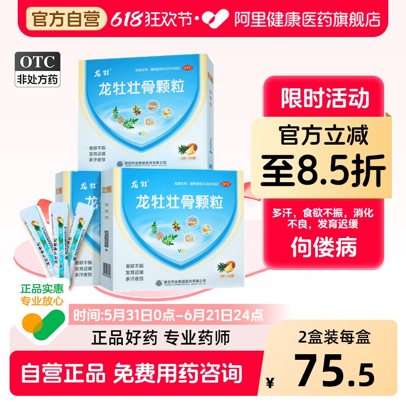龙牡壮骨颗粒ADvd健民健脾儿童口服官方宝宝小儿维生素龙骨旗舰店