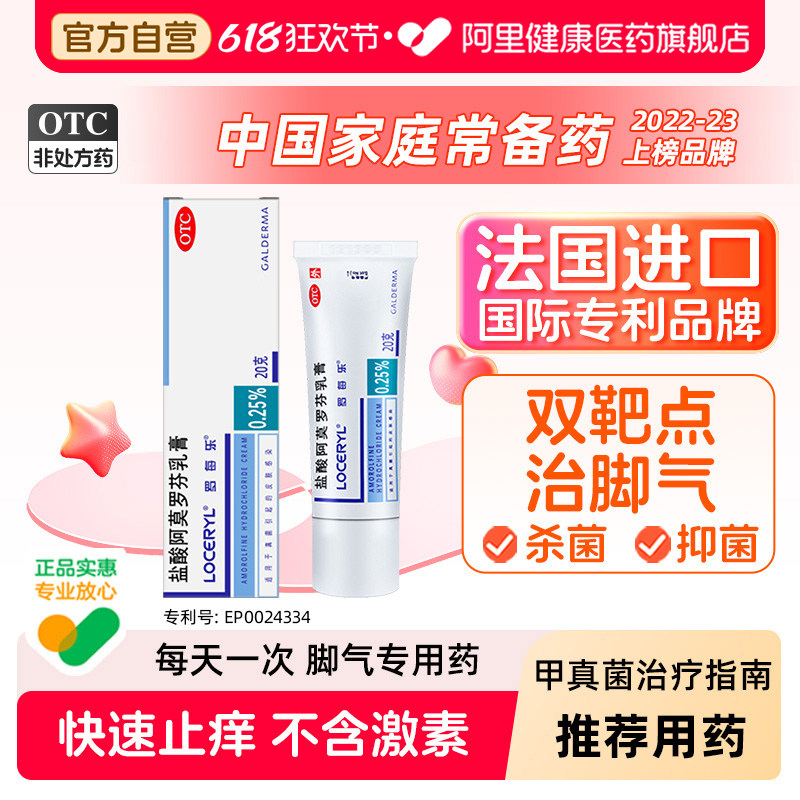 罗每乐盐酸阿莫罗芬乳膏专用抗真菌止痒正品原研药膏脚气脚痒脚臭