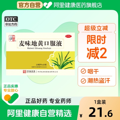 仲景麦味地黄口服液旗舰店官方地黄丸儿童气虚知柏不足肺气药业