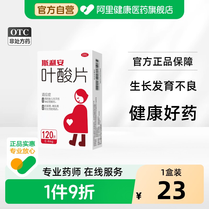 [斯利安]叶酸片0.4mg*120片*1瓶/盒图片