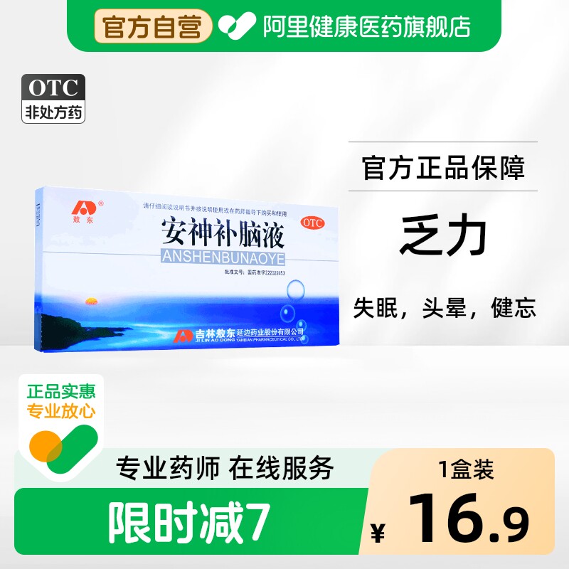[自营][敖东]安神补脑液10ml*10支/盒图片