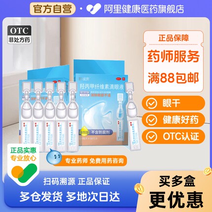 珍视爽珍视明人工泪液10支羟丙甲纤维素滴眼液眼药水缓解疲劳眼干