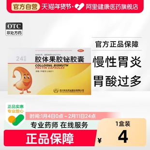 科伦胶体果胶铋胶囊50mg*24粒/盒慢性胃炎胃灼热感胃痛螺旋杆菌