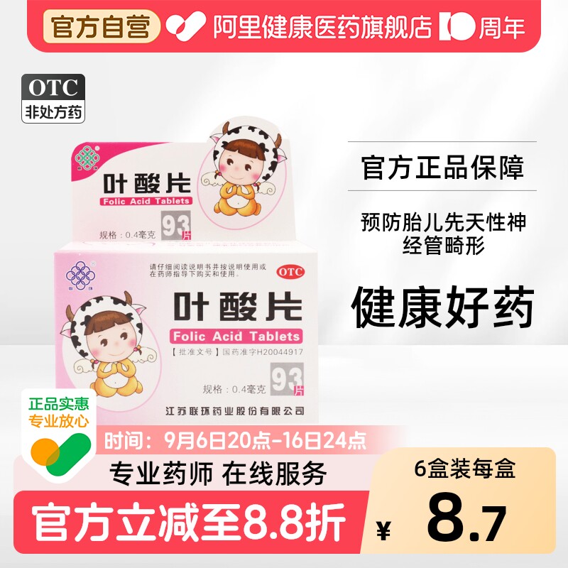 [联环]叶酸片0.4mg*93片/盒图片
