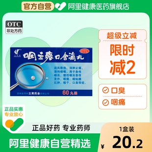 艾纳香咽立爽口含滴丸急慢性咽炎肿痛红肿疏风官方旗舰店