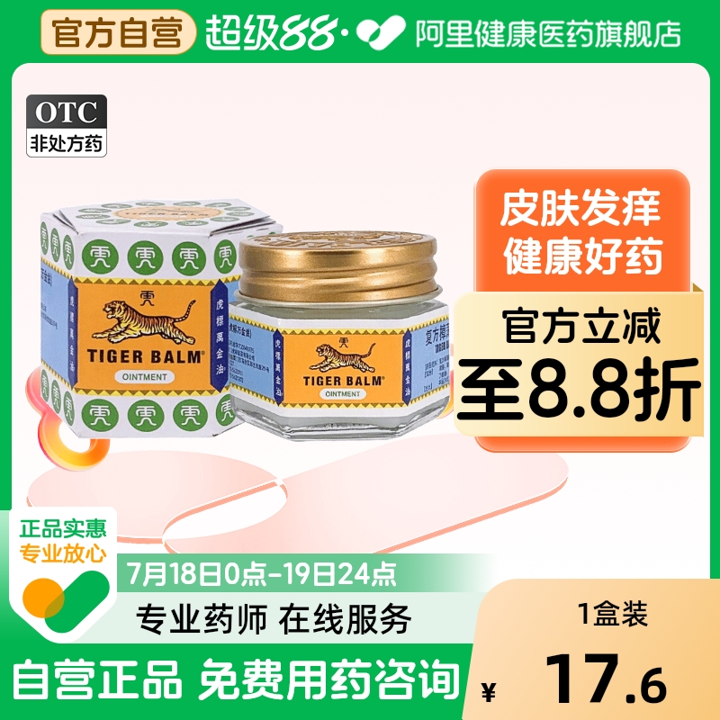 【虎标】复方樟薄软膏19.4g*1瓶/盒蚊虫叮咬头痛鼻塞止痒风疹