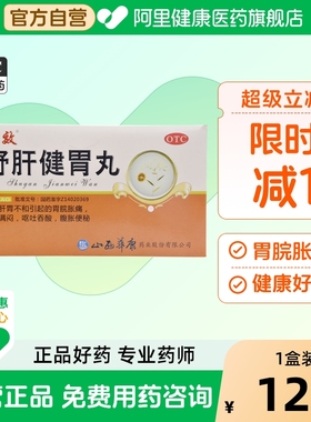 立效舒肝健胃丸正品消积疏肝腹胀消化开郁复方反酸药业山西便秘