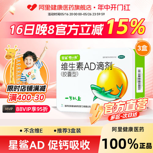 【自营】【星鲨】维生素AD滴剂(胶囊型)2000IU700IU*48粒/盒