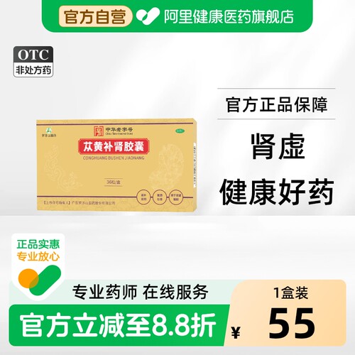 [自营][罗浮山]苁黄补肾胶囊0.4g*24粒/盒
