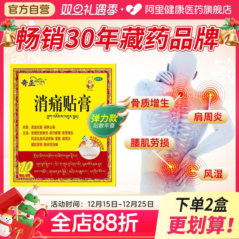 【自营】【奇正】消痛贴膏1g*1贴*10袋/盒