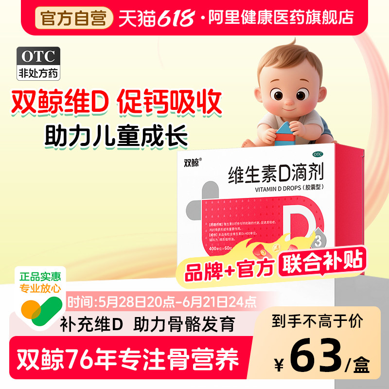 双鲸维生素D滴剂VD儿童婴幼儿孕妇官方成人正品药房软胶囊旗舰店