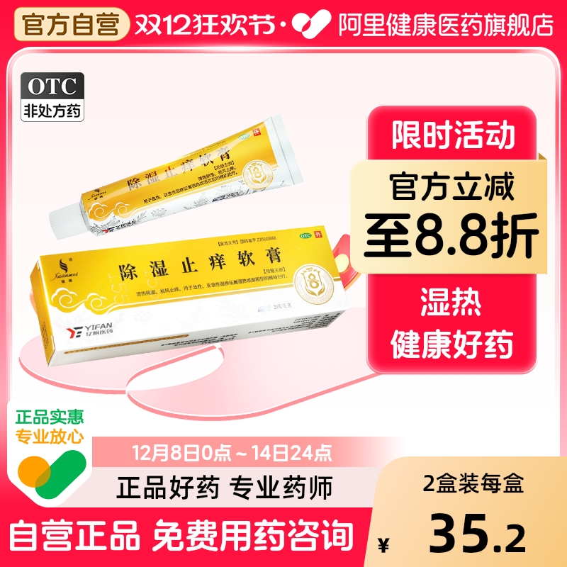【自营】【璇美】除湿止痒软膏20g*1支/盒
