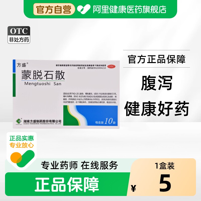 [自营][方盛]蒙脱石散3g*10袋/盒图片