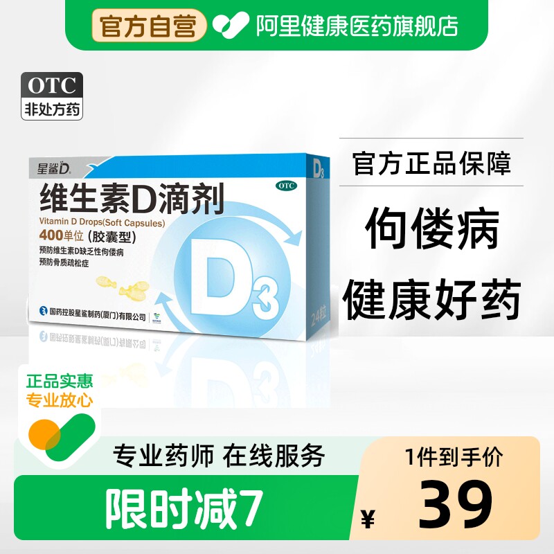 星鲨维生素D滴剂VDd3一岁儿童婴儿孕妇官方正品补剂软胶囊