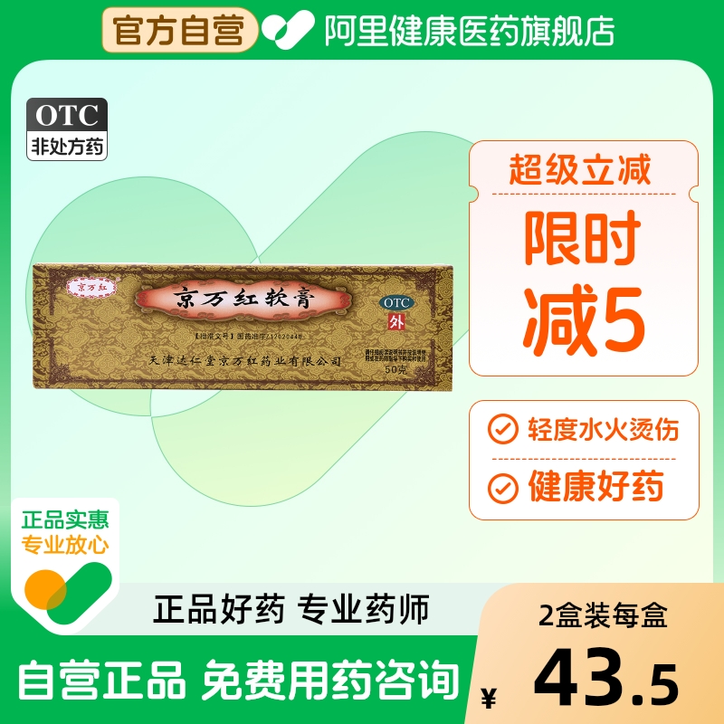 京万红软膏烫伤正品生肌膏天津旗舰店官方创伤当红乳膏橡皮医用