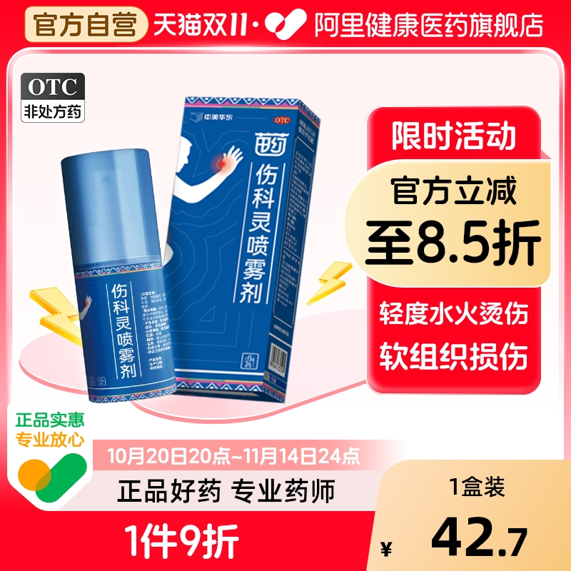【自营】【恒霸】伤科灵喷雾剂50ml*1瓶/盒湿疹软组织损伤活血化瘀疱疹消肿止痛