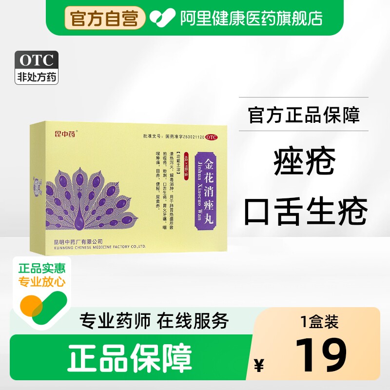 云昆金花消痤丸9袋中药药品肺胃热盛痤疮解毒消肿清热泻火成人
