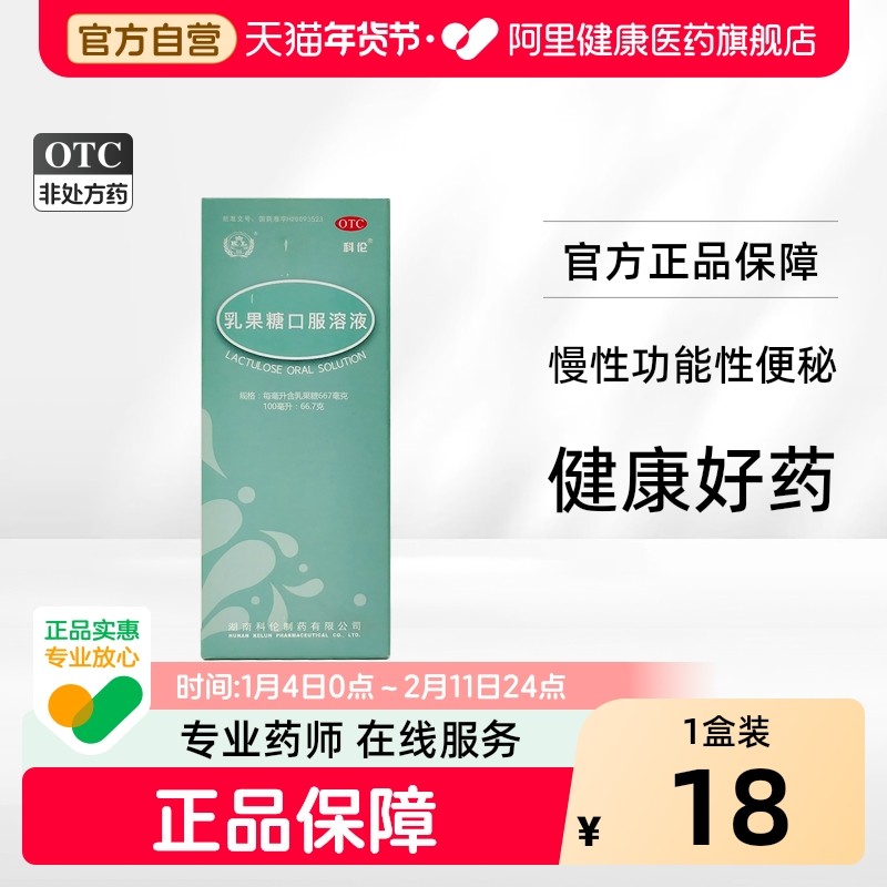 【自营】科伦乳果糖口服溶液果糖便秘通便果乳糖如果糖,OTC药品/国际医药,肠胃用药,淘宝优惠券,粉丝福利购,淘宝优惠卷