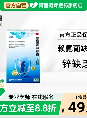 巨可生赖氨葡锌颗粒儿童口服婴儿婴幼儿成长补锌赖氨酸青少年无糖