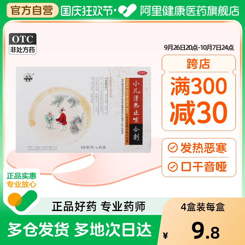 施恩小儿清热止咳合剂(小儿清热止咳口服液)10ml*6支/盒恶寒儿童