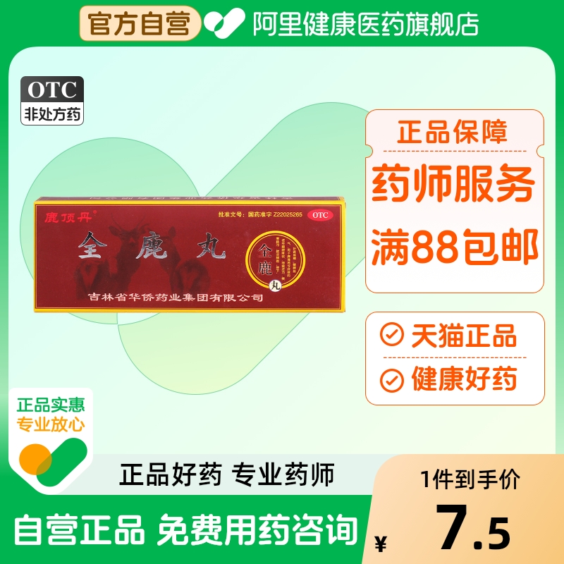 鹿顶丹全鹿丸速效壮阳益肾早泄精子勃起大补丸男人男士夜尿多正品