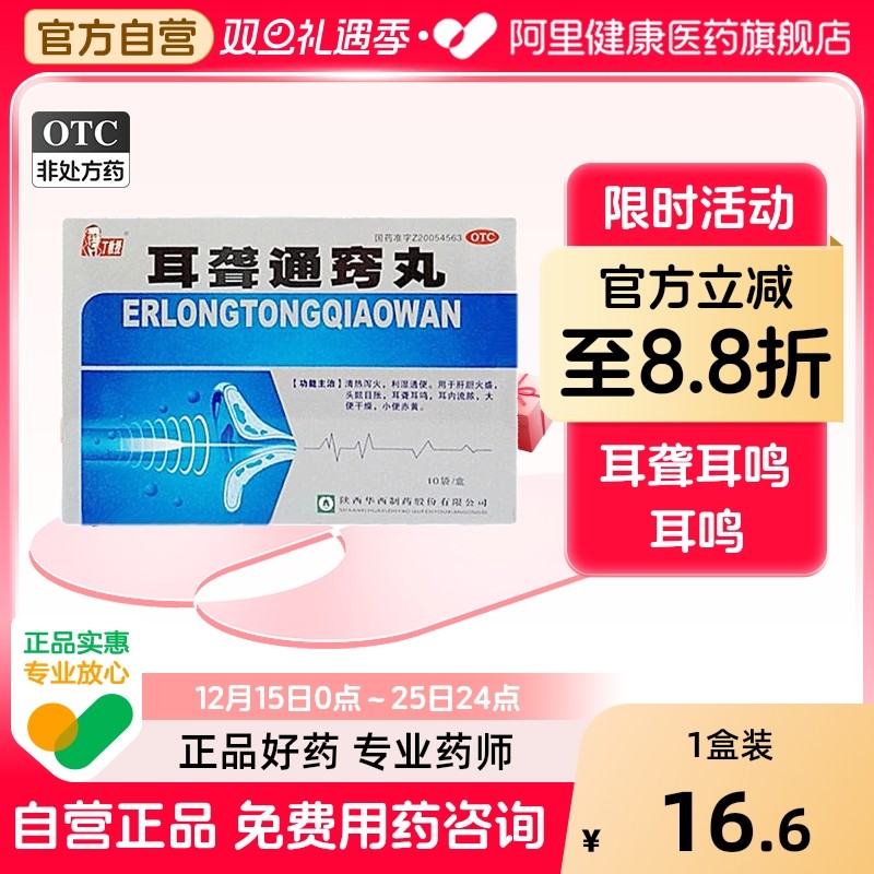 【丁教授】耳聋通窍丸10袋/盒大便干燥通便耳聋耳鸣耳鸣