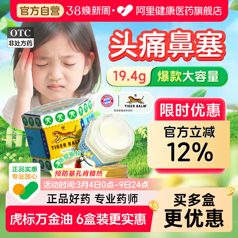 虎标万金油复方樟薄软膏虎牌香港止痒叮咬蚊虫老虎旗舰店官方药膏