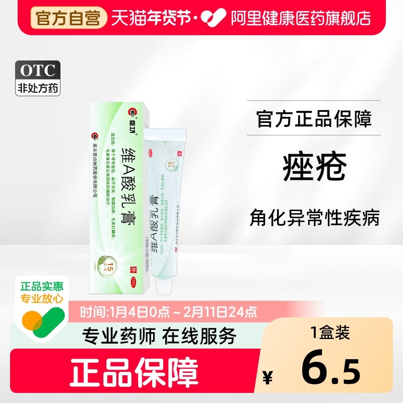 臣功维A酸乳膏15g软膏寻常痤疮闭口角质粉刺祛痘银屑病去黑头官方,OTC药品/国际医药,皮脂汗腺,淘宝优惠券,粉丝福利购,淘宝优惠卷