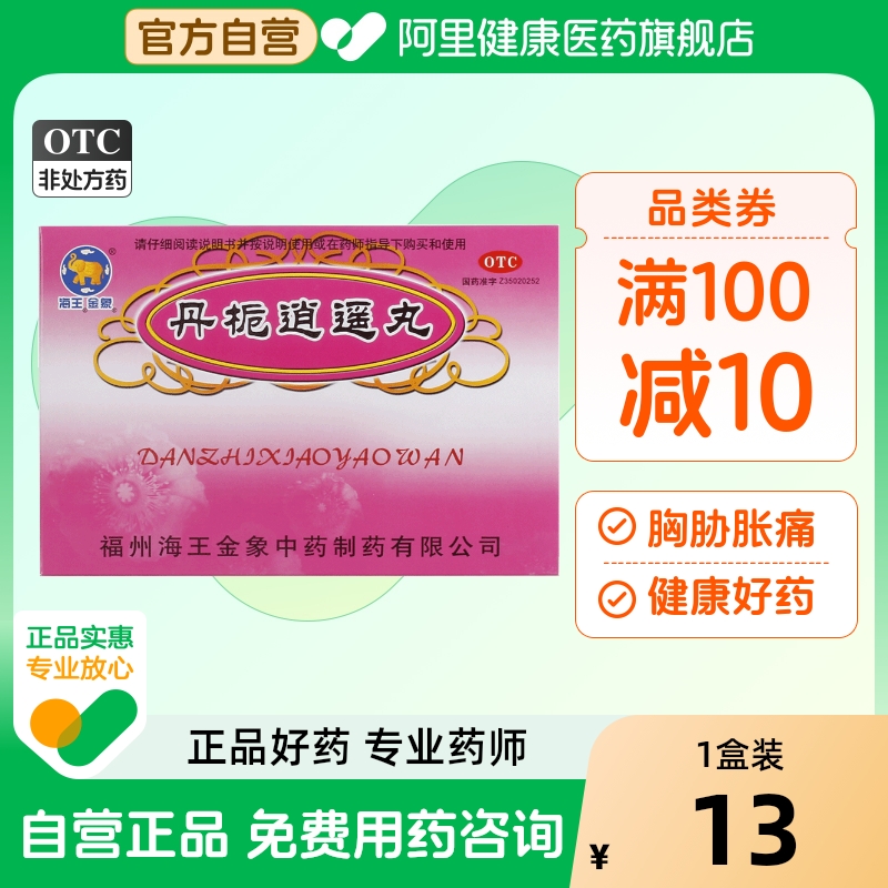 金象丹栀逍遥丸6g*10袋/盒丹栀逍遥散乳房胀痛逍遥散胸肋胀痛腹胀