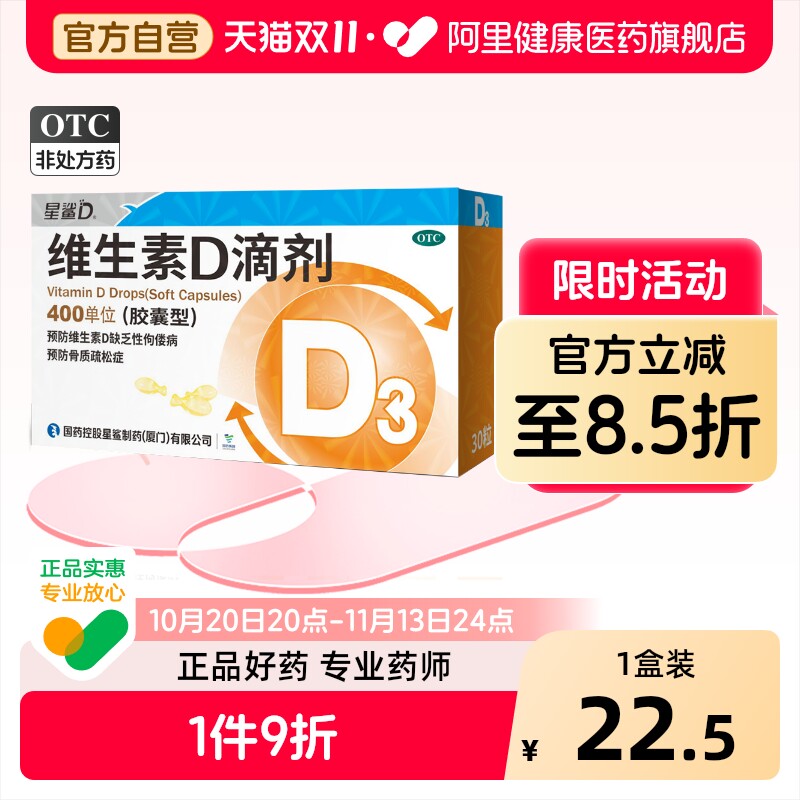 星鲨维生素D滴剂专用儿童婴儿孕妇官方成人正品药房软胶囊旗舰店