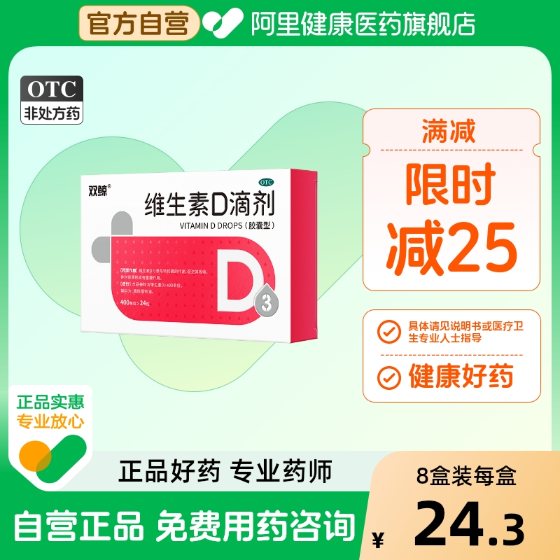 悦而维生素D滴剂d3钙片软胶囊儿童婴幼儿孕妇婴儿vd60粒正品补钙