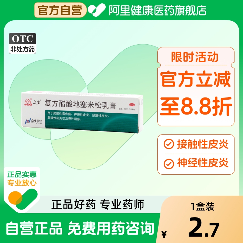 众生复方醋酸地塞米松乳膏皮炎平众生软膏皮炎平湿疹药膏真菌感染