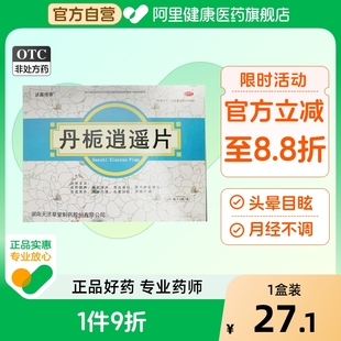 达嘉维康 丹栀逍遥片72片解郁清热血虚发热养血调经疏肝健脾