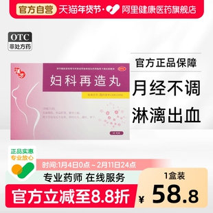 汉方妇科再造丸官方旗舰店官网药房止痛经闭正品调经德昌祥用药