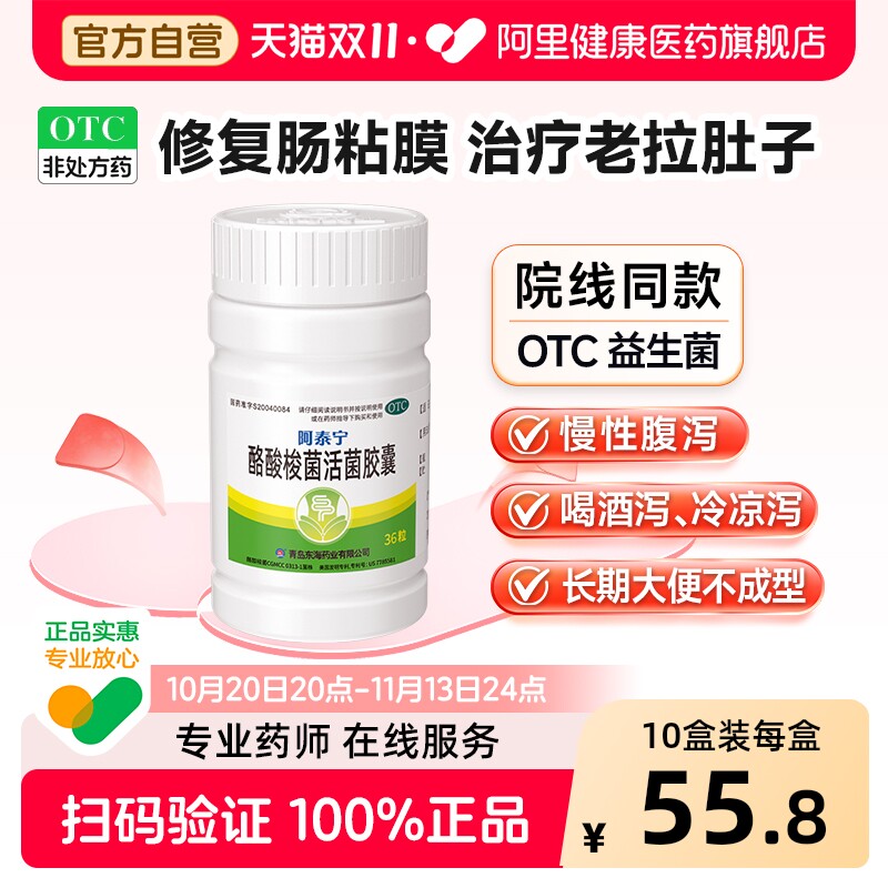 阿泰宁酪酸梭菌活菌胶囊医药官方成人拉肚子旗舰店益生菌肠炎肠道