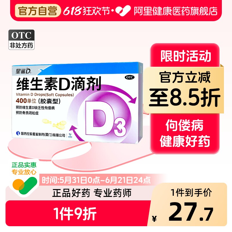 日日高维生素D滴剂AD儿童孕妇官方成人旗舰店星鲨胶囊补钙软胶囊