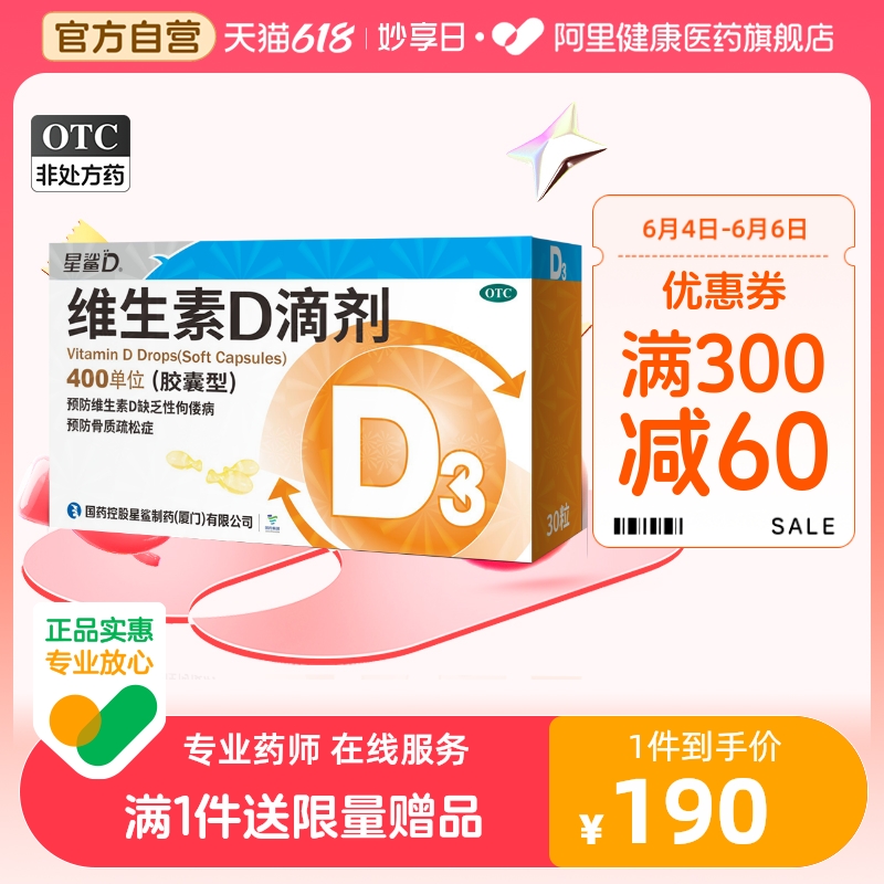 0.55/粒！282粒星鲨维生素D3维D滴剂